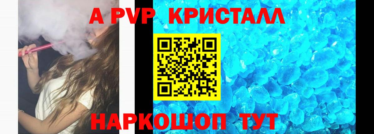 Alpha PVP кристаллы Малгобек