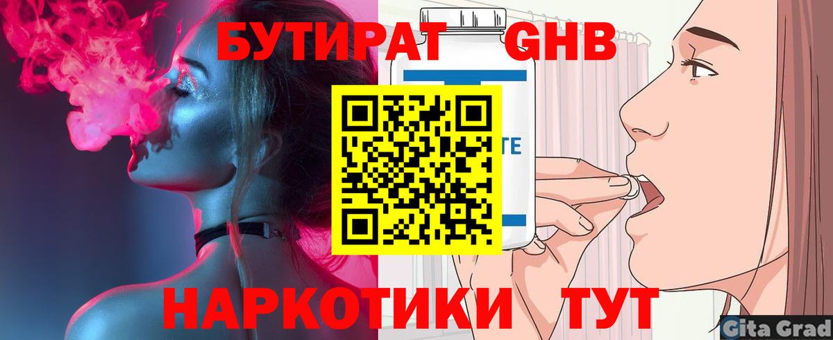 БУТИРАТ  Малгобек  Бутират оксибутират 