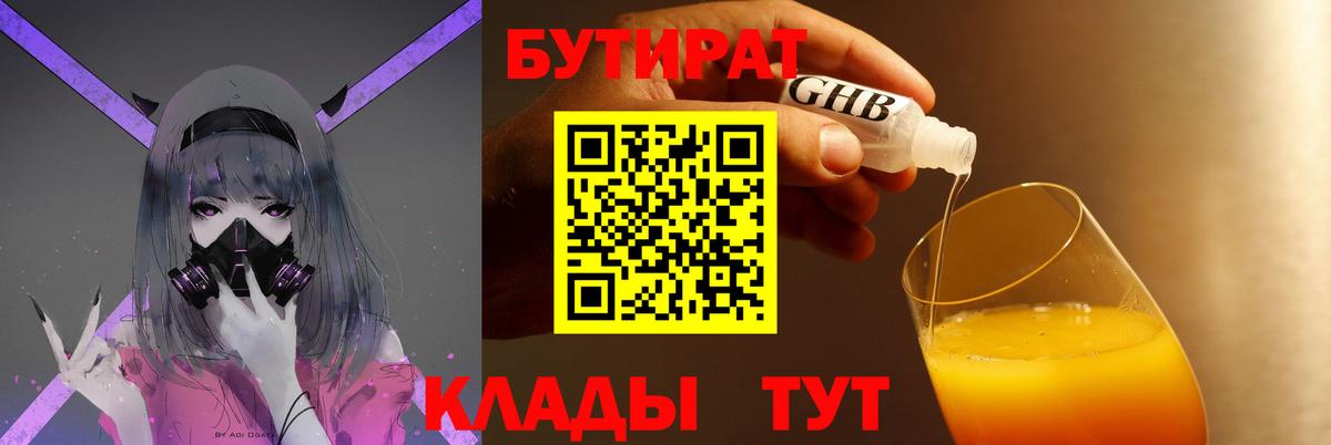 Малгобек  БУТИРАТ  Вход с VPN  Бутират GHB 