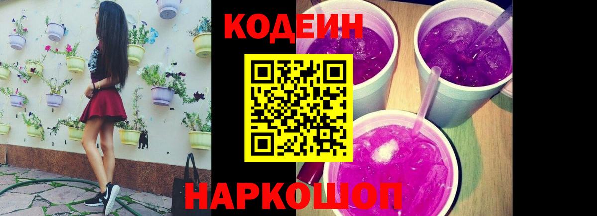 Codein напиток Lean (лин)  Малгобек  Кодеин Purple Drank 