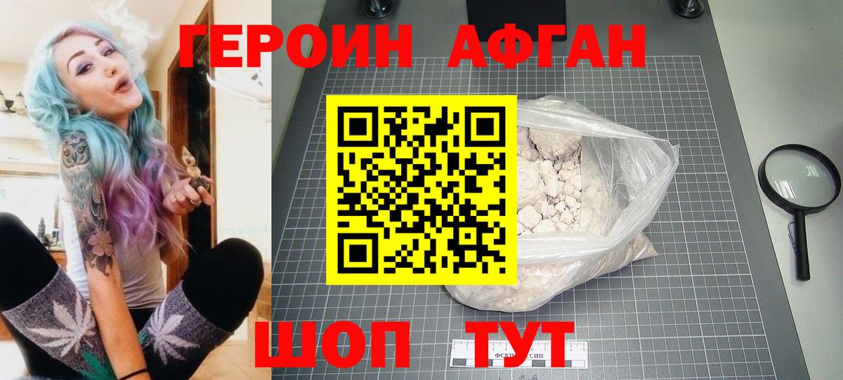 ГЕРОИН  Героин афганец  Вход с VPN  Малгобек 