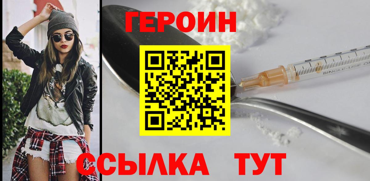 Героин белый Малгобек