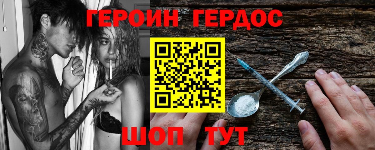 Героин VHQ  Малгобек 