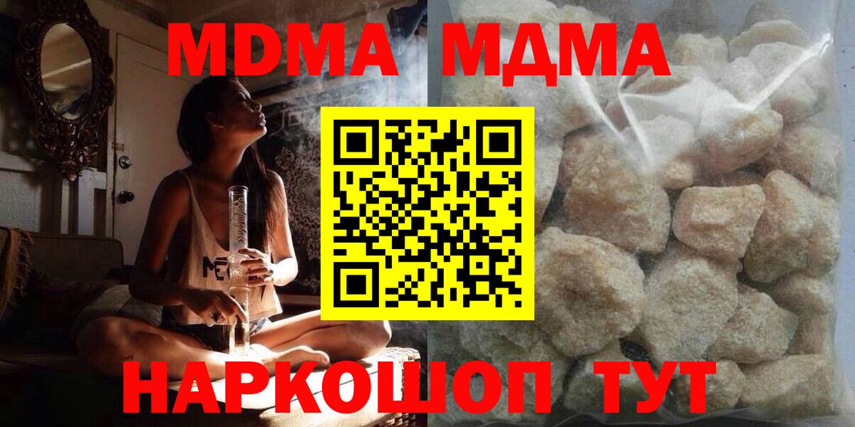 MDMA  Вход с VPN  Малгобек  МДМА crystal  MDMA Molly 