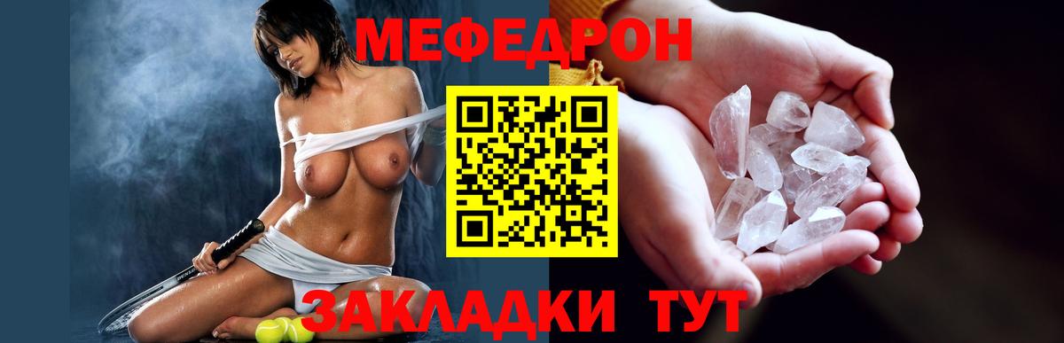 Мефедрон кристаллы Малгобек