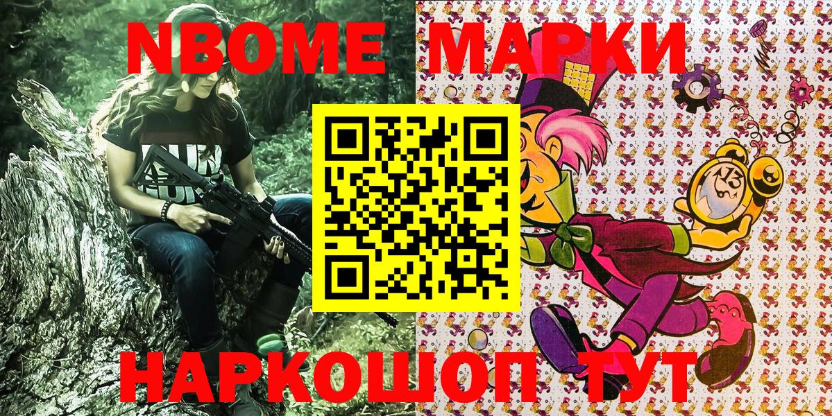 Марки NBOMe  Малгобек  Марки NBOMe 1500мкг 