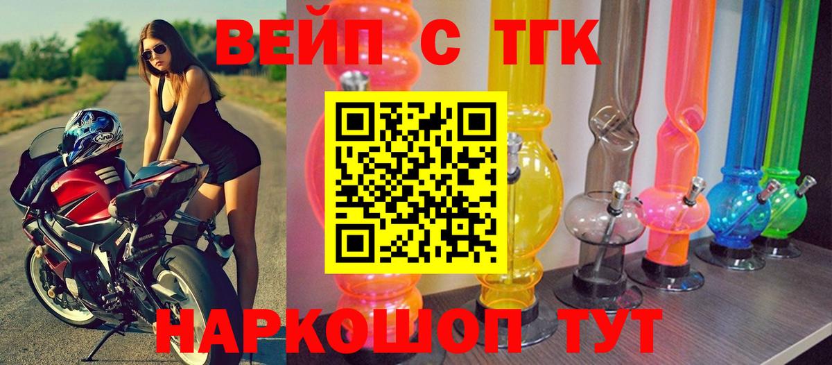ТГК вейп с тгк  закладка  Малгобек 